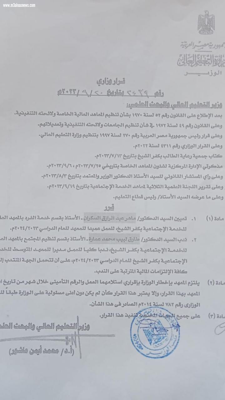 العبد يهنئ عمارة لتعيينه عميدا للمعهد المتوسط للخدمة الاجتماعية بكفرالشيخ