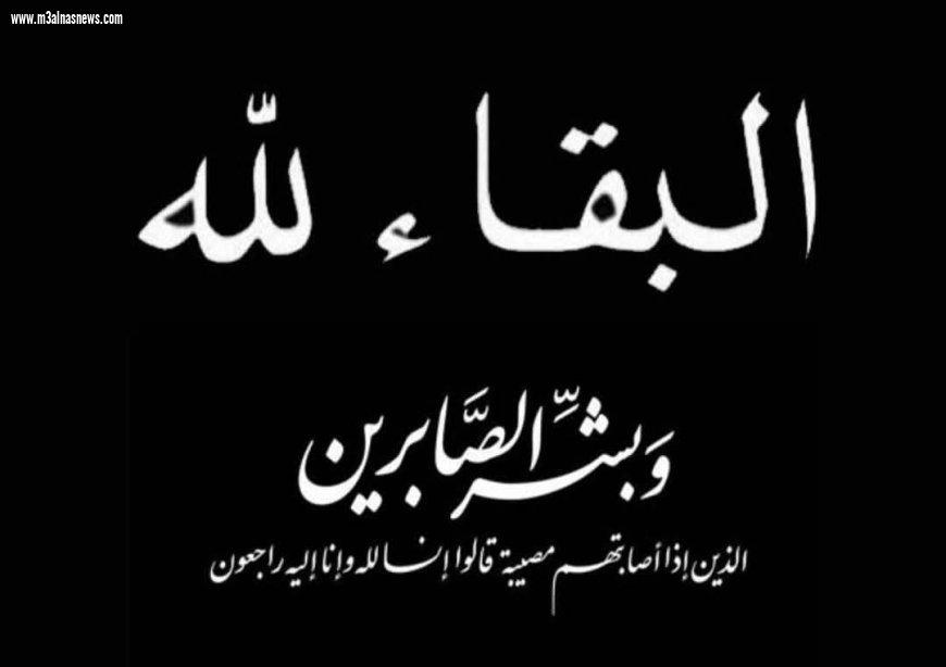 عزاء الجريدة فى وفاة زوج شقيقة الأستاذ خالد مبارك 