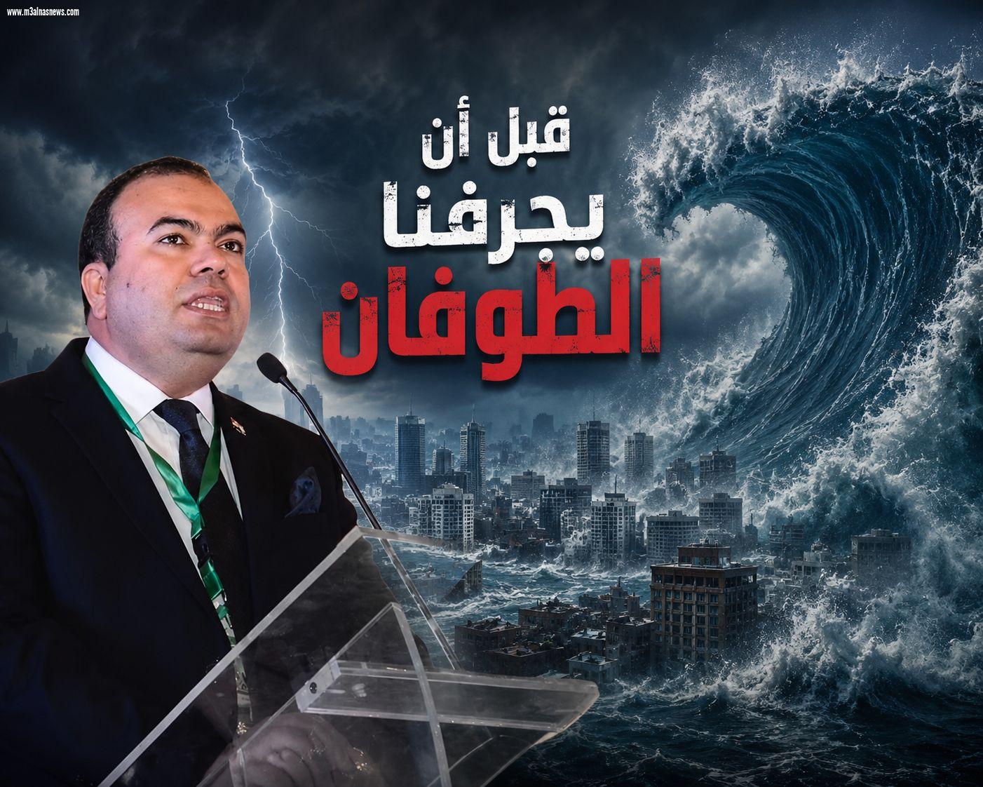 كقالة بقلم: الدكتور يوسف العبد قبل ان يجرفنا الطوفان !