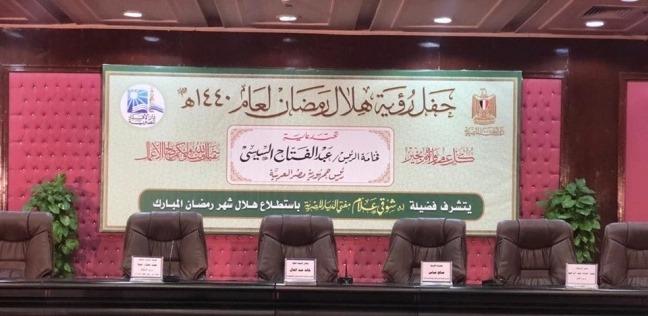 للمرة الثالثة.. إلغاء احتفال رؤية هلال رمضان.. والسبب وكورونا