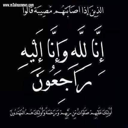 عزاء واجب