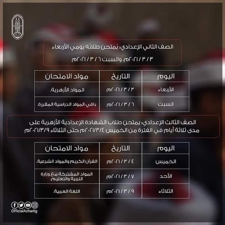 قطاع المعاهد الأزهرية يعلن تفاصيل امتحانات الفصل الدراسي الأول لجميع المراحل