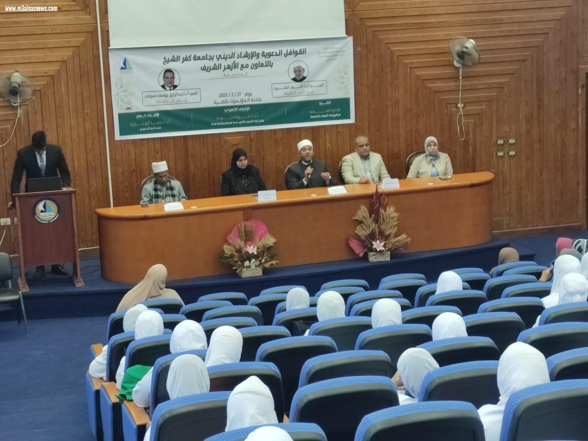  وعظ كفر الشيخ تشارك في ندوة توعوية بعنوان: تأصيل القيم الأخلاقية والحضارية في المجتمع بجامعة كفر الشيخ