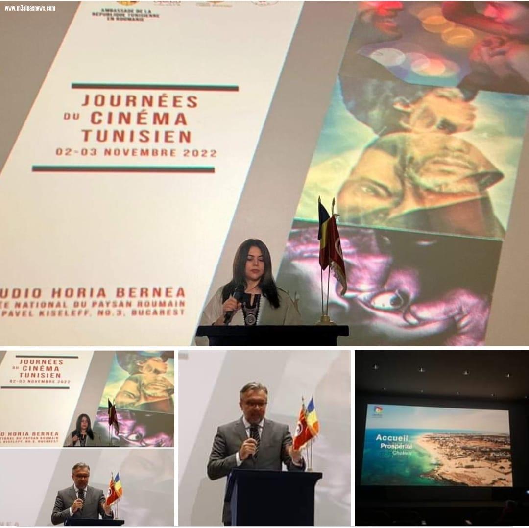 السفيرة رجاء الجهيناوي بن علي تنظم ايام للفيلم التونسى برومانيا