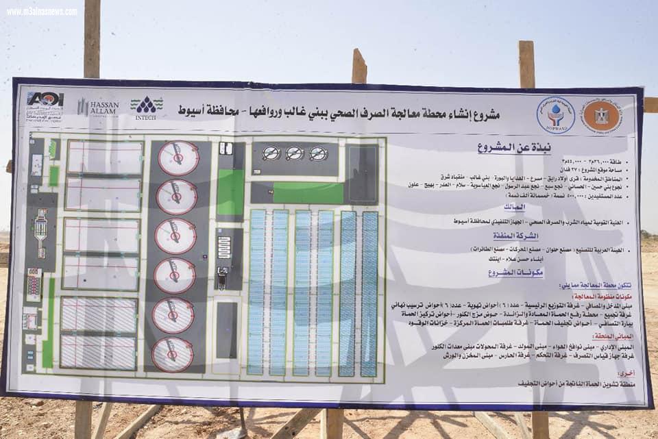 محافظ أسيوط يضع حجر أساس مشروع انشاء محطة معالجة الصرف الصحى ببني غالب وتوابعها بتكلفة 960 مليون جنيه ضمن مشروعات تطوير الريف المصرى المبادرة الرئاسية 