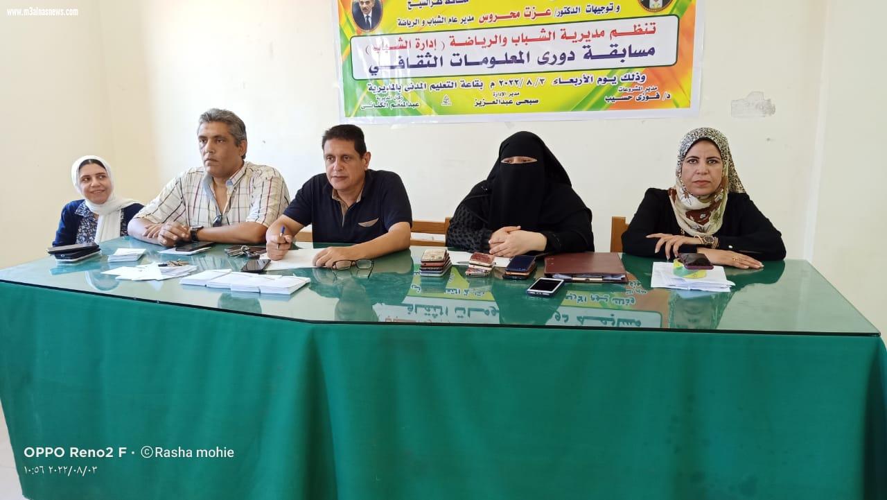 شباب كفر الشيخ تنظم المسابقة الثقافية في دورى المعلومات