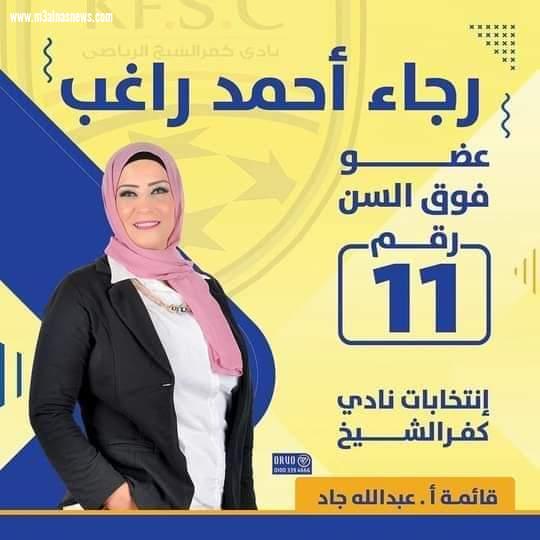 حملة الوحدة الوطنية تهنئ الكابتن عبدالحميد مصطفى لفوزه برئاسة نادى كفرالشيخ الرياضى