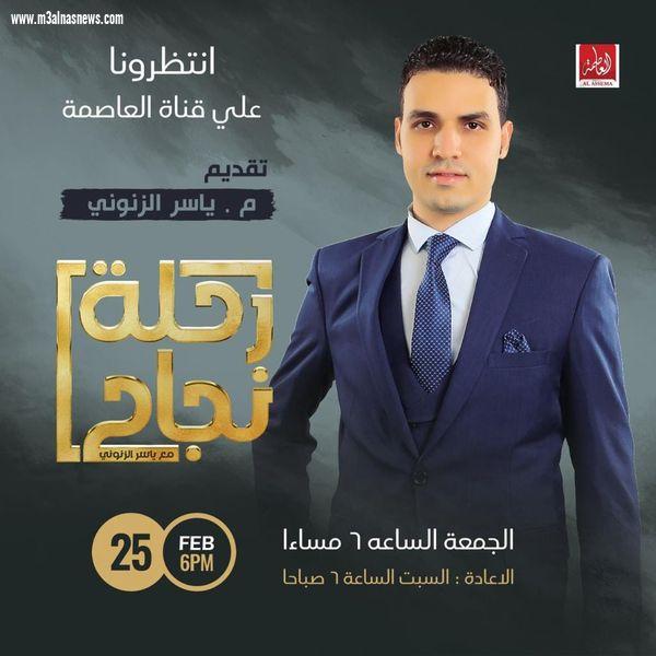 ياسر الزنوني يكشف كواليس الموسم الثاني لبرنامج 
