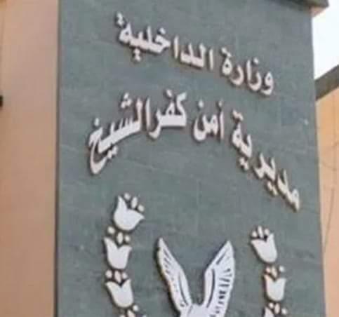 اصابه حكمدار مديريه الامن بكفر الشيخ بفيروس كورونا 