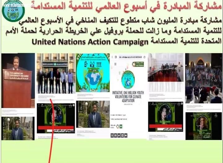 إطلاق أول منصة تفاعلية للمناخ في مصر من مبادرة المليون شاب متطوع للتكيف المناخي