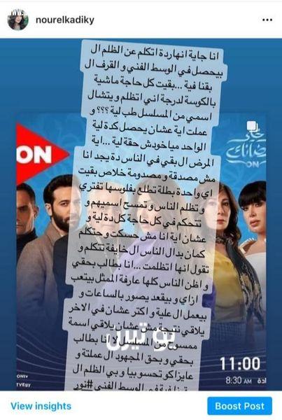 نور الكاديكي تعترض على حذف إسمها من تتر مسلسل 