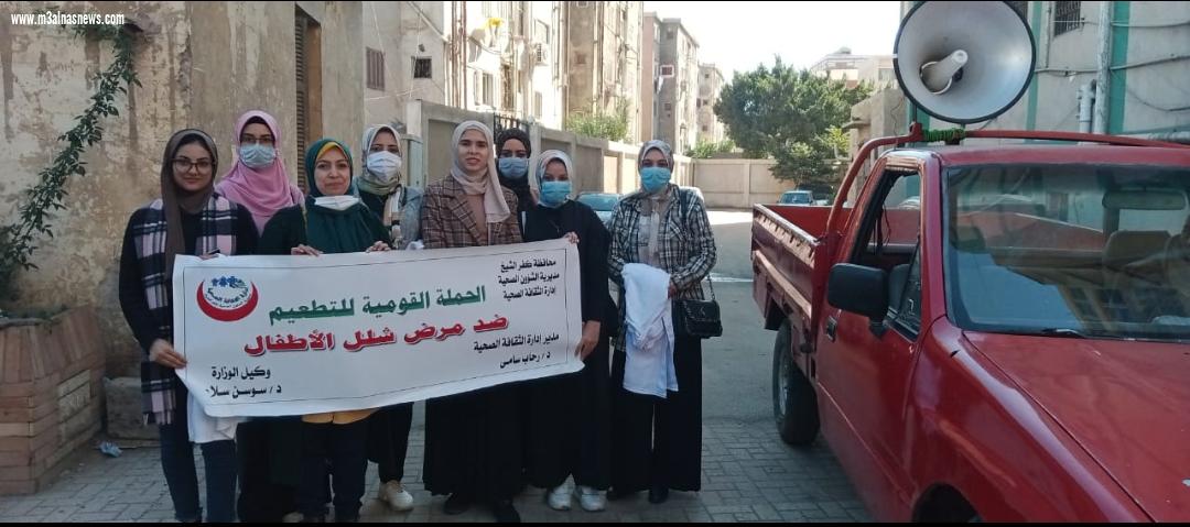  الإعلان عن بدء حمله التطعيم ضد شلل الأطفال بشوارع كفر الشيخ