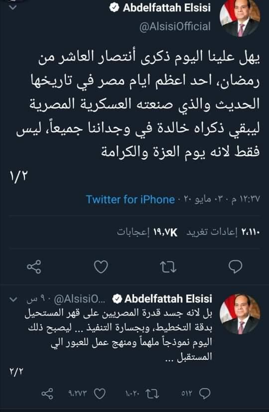 الرئيس السيسى العاشر من رمضان احد اعظم الايام فى تاريخ مصر الحديث 