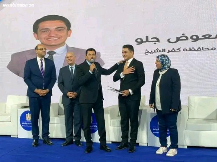 وزير الشباب والرياضة يكرم أحمد جلو أفضل كادر شبابي برلماني ونموذجًا مشرفًا لشباب مصر