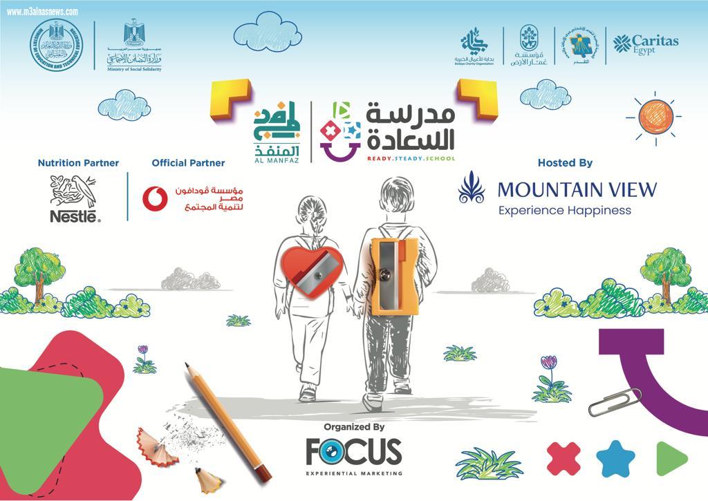 انطلاق مبادرة ... مدرسة السعادة ثاني مبادرات المنفذ برعاية التربية والتعليم والتضامن الاجتماعي