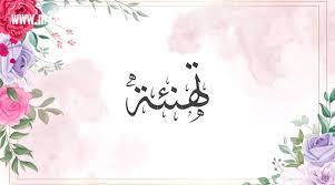 الزميل السيد شحاتة.. يهنىء الطالبة ذوات السيد علام ... لتخرجها من كلية الحقوق 