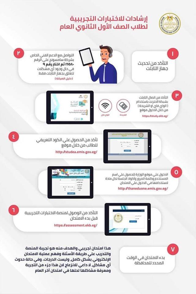 التعليم ..مواعيد الاختبار التجريبي للصف الأول الثانوي حسب المحافظة