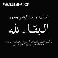 عزاء جريدة مع الناس فى وفاة والده اللواء سامح عبود