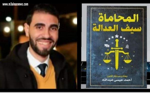 أحمد عيسى عبدالله ينتهي من كتابه الجديد 