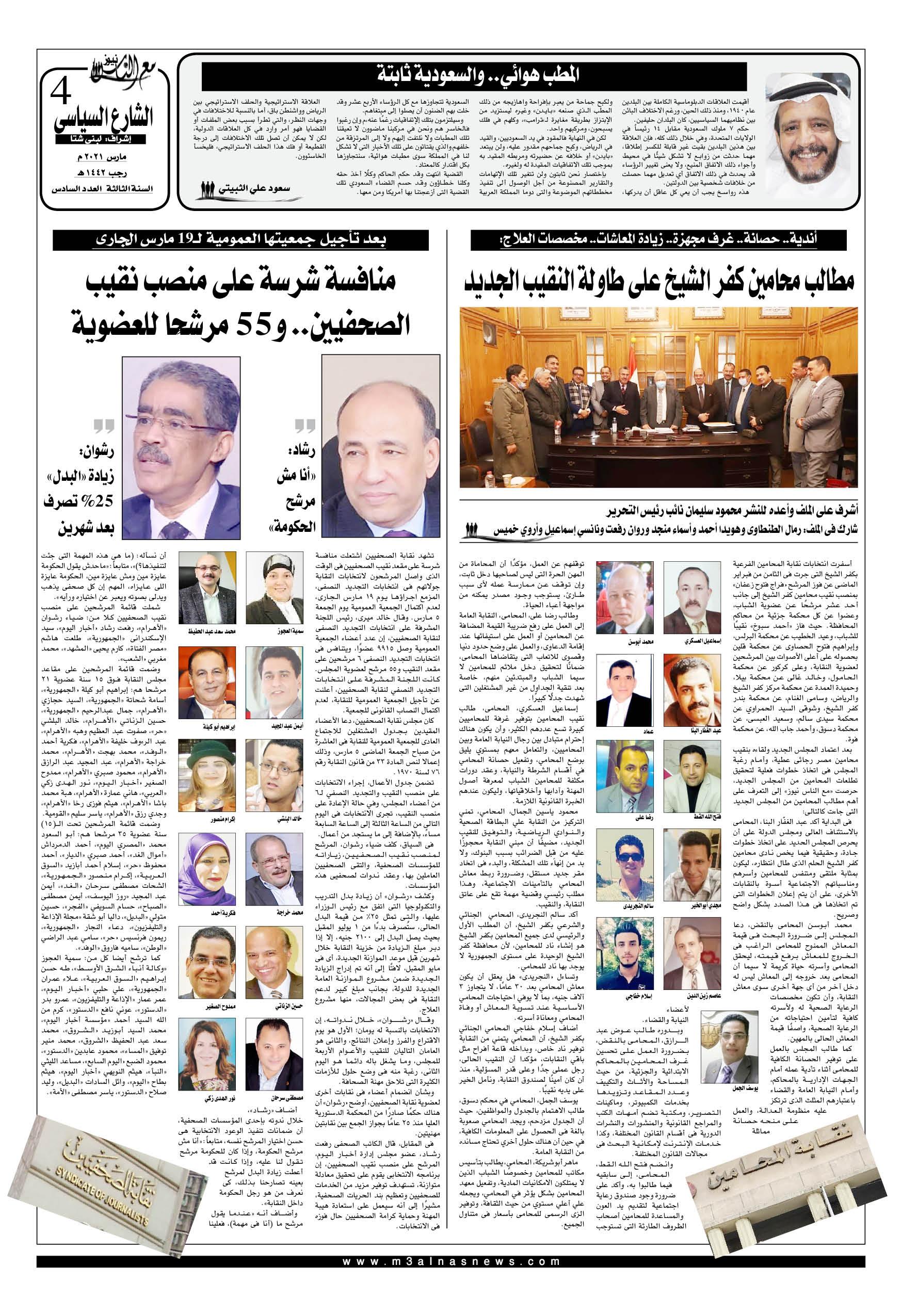 بعد تأجيل جمعيتها العمومية لـ19 مارس الجارى.. منافسة شرسة على منصب نقيب الصحفيين.. و55 مرشحًا للعضويةم