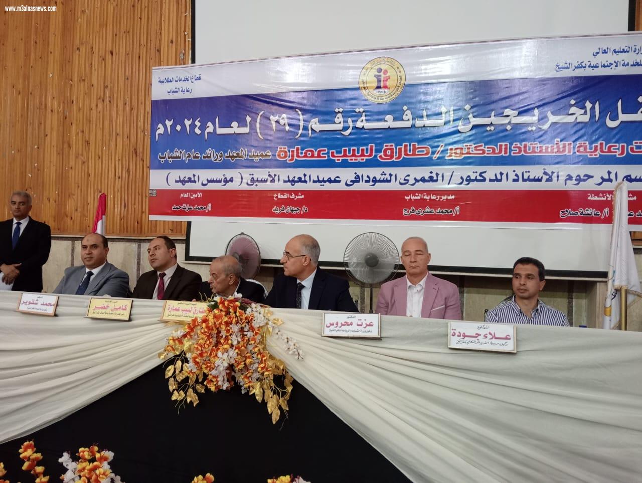 الخدمة الاجتماعية بكفر الشيخ تحتفل بتخريج دفعه جديده
