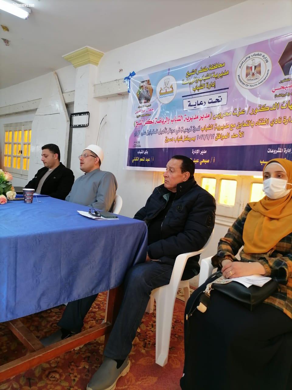 ندوة لشباب كفر الشيخ لتأهيل المقبلين على الزواج