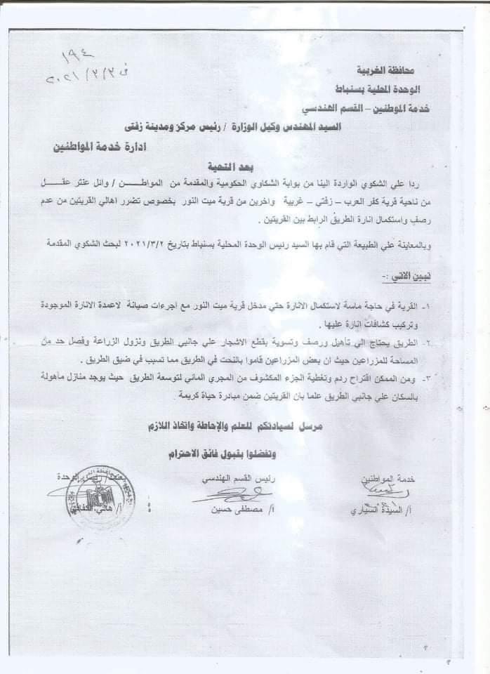 أهالي كفر العرب وميت النور يتوجهون بالشكر للرئيس السيسي