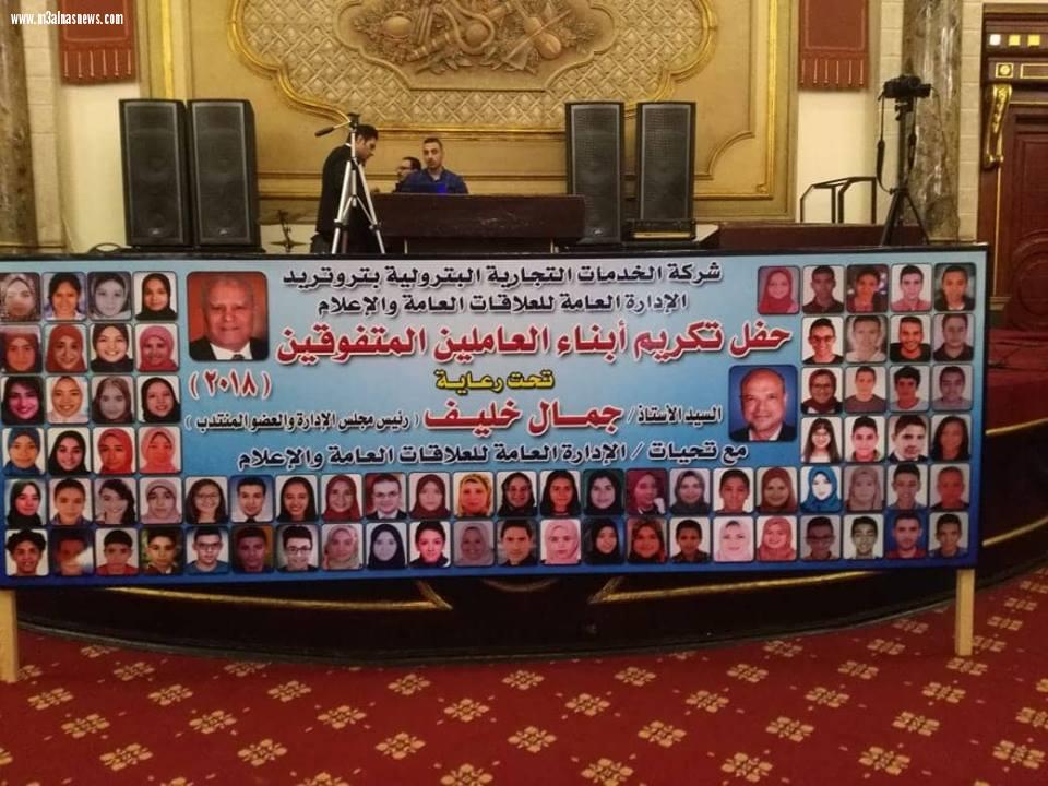 بتروتريد.. تحتفل بأبناء العاملين المتفوقين