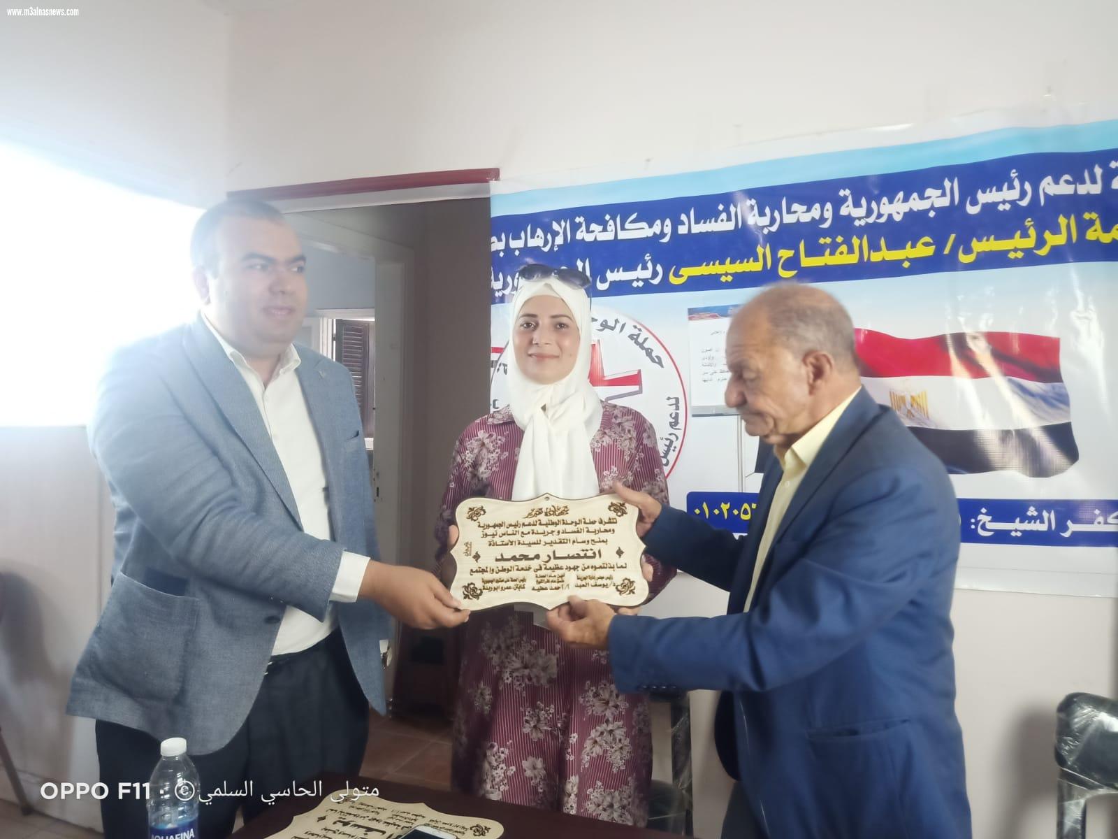 حملة الوحدة الوطنية بكفرالشيخ تكرم عدد من الرموز والشخصيات العامة