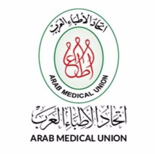 اتفاقية تعاون بين اتحاد الأطباء العرب و