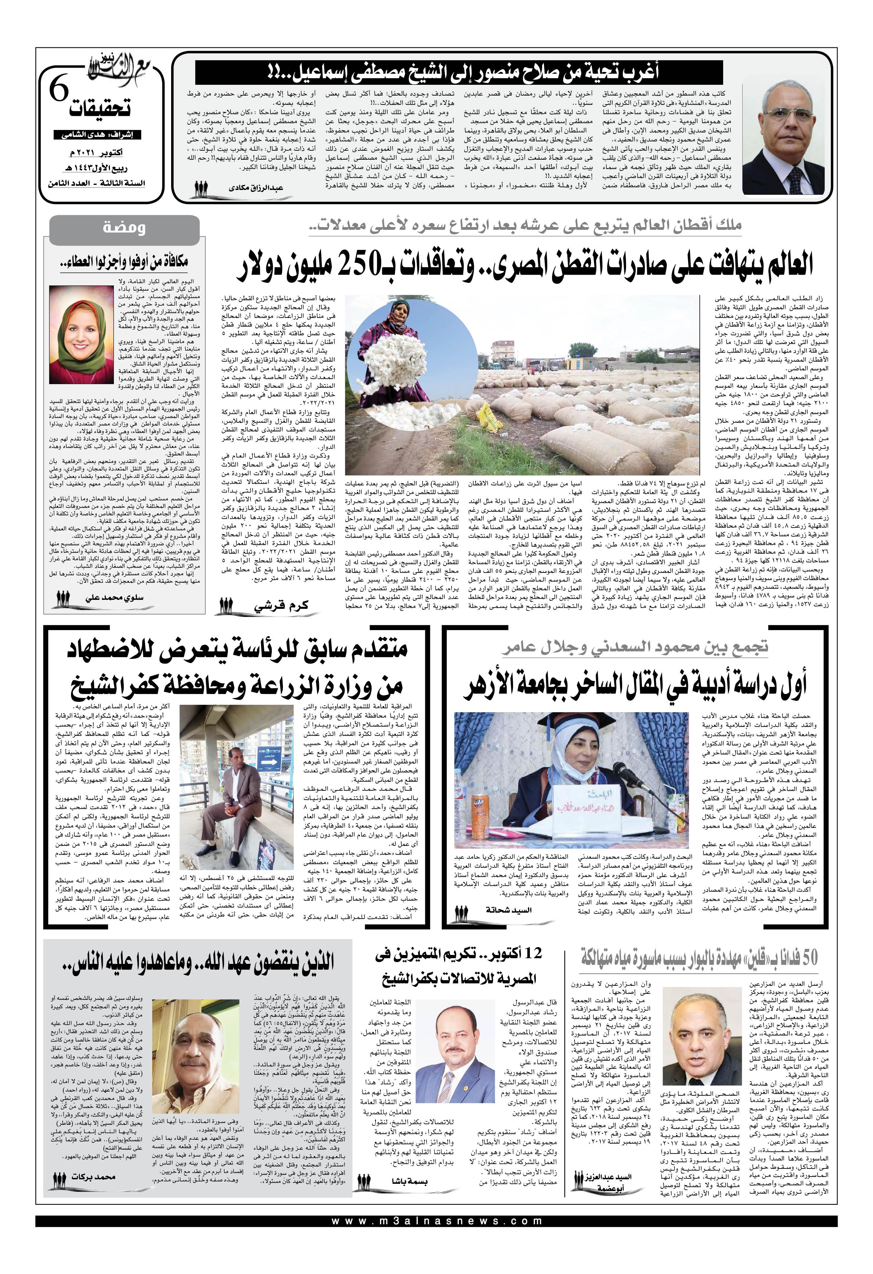 سلوى محمد على تكتب... مكافأة من أوفوا وأجزلوا العطاء..