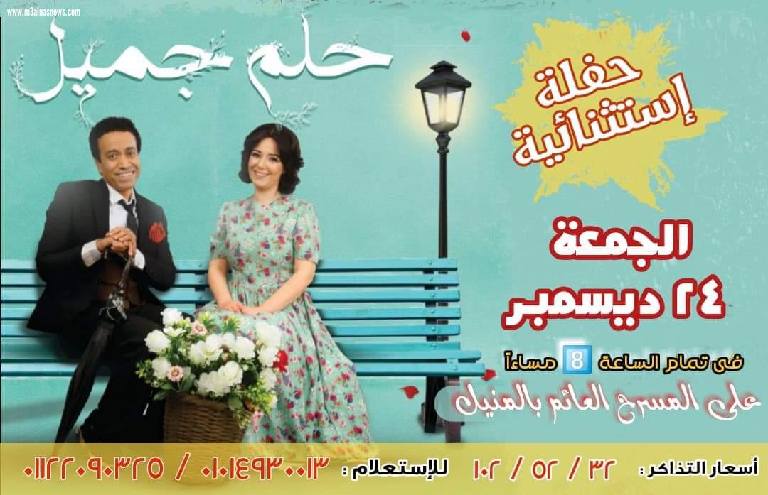 بالصور آخر عرض إستثنائي لمسرحية حلم جميل بطولة سامح حسين وساره درزاوي