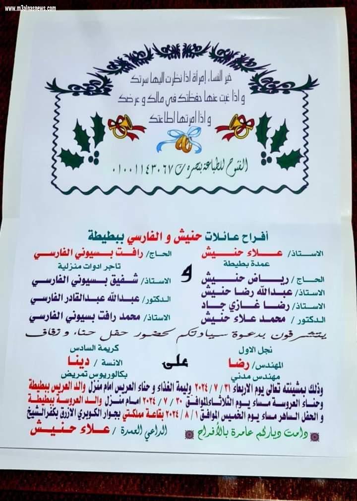 تهنئة الجريده لعمدة بطيطه علاء حنيش ... بزفاف نجله المهندس رضا
