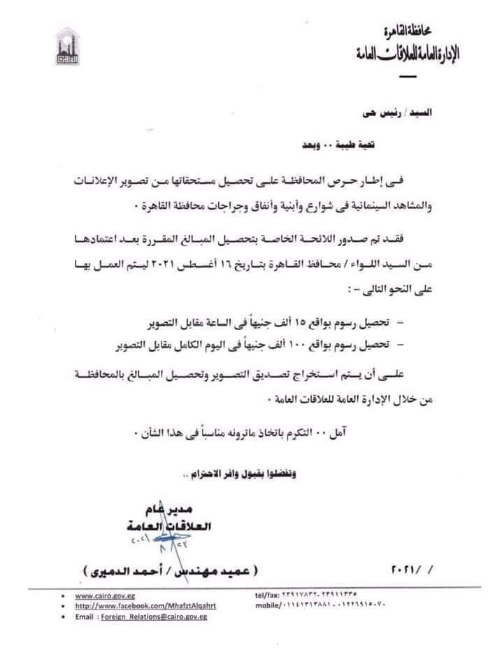 فنانون ومخرجين ومنتجين يشتاكون من قرار تصوير الجديد.