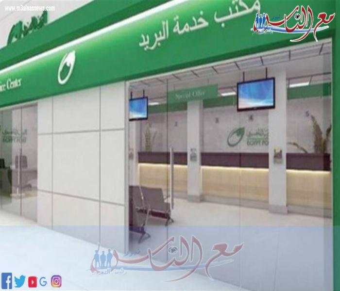 هيئة البريد .. خفض سعر الفائدة على حسابات التوفير
