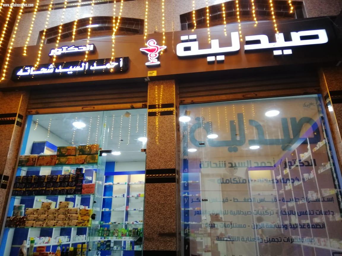 جريدة مع الناس ... تهنىء الزميل السيد شحاتة .. بمناسبة افتتاح صيدلية نجله