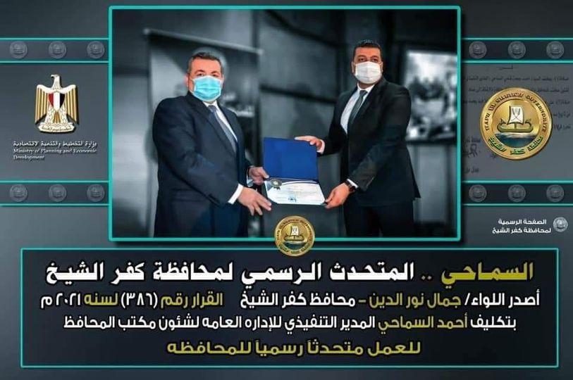 أحمد السماحى متحدثًا رسميا لمحافظة كفرالشيخ