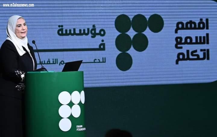 تدشين مؤسسة ... فاهم .. للدعم النفسي بحضور عدد من الوزراء والنواب
