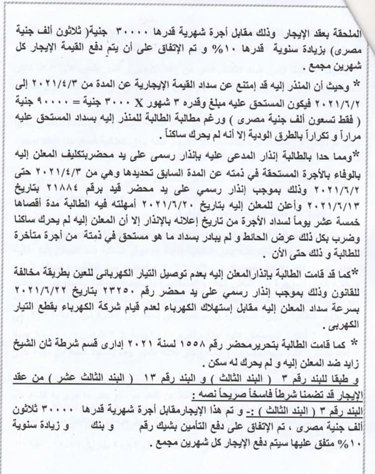 بالمستندات.. دعوى طرد الفنان أحمد فلوكس لعدم سداد إيجار فيلا بالشيخ زايد