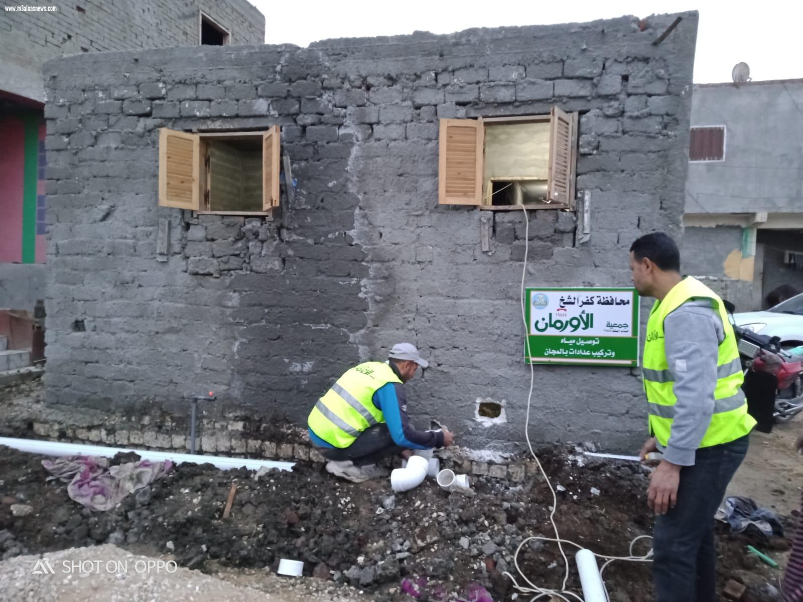 الأورمان تشارك في توصيل المياه ل٢٠ اسرة فقيرة بتكلفة ١٠٠ ألف جنيه بكفر الشيخ