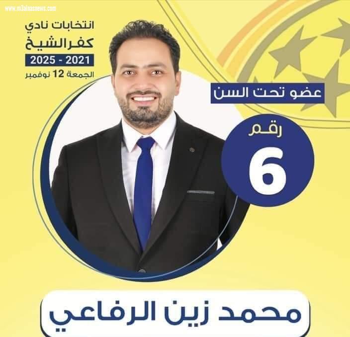 حملة الوحدة الوطنية تهنئ الكابتن عبدالحميد مصطفى لفوزه برئاسة نادى كفرالشيخ الرياضى