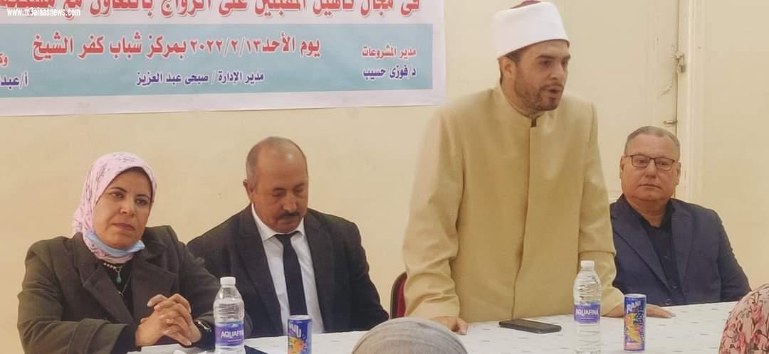 ندوة لشباب كفر الشيخ لتأهيل المقبلين على الزواج