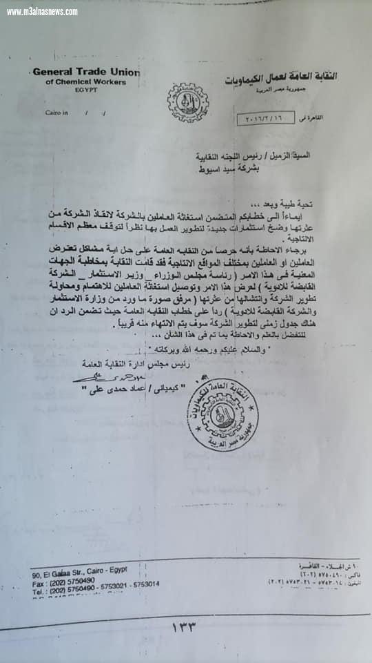 منذ10ايام نشرنا بيع مصنع سيد بأسيوط لادويه والشركه القابضه تقول مفيش بيع ونحن تأكد المصنع في طريقه للبيه