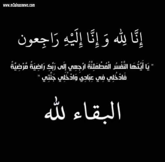 مع الناس نيوز تعزى نائب رئيس التحرير ورئيس القسم الرياضى فى وفاة الحاج عطية البحيرى