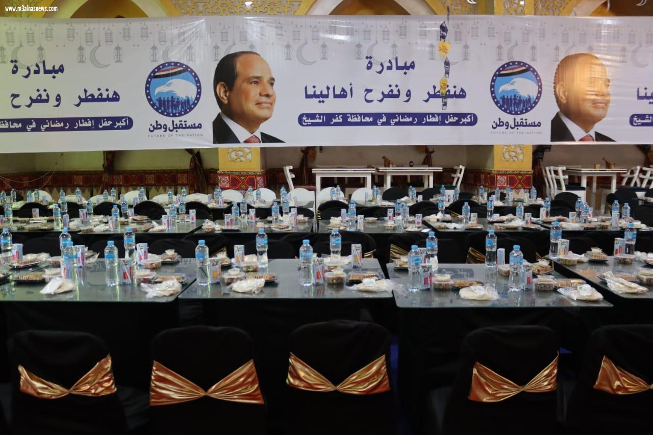 مستقبل وطن بكفرالشيخ ينظم أكبر حفل إفطار جماعي بالمحافظة ضمن مبادرة 