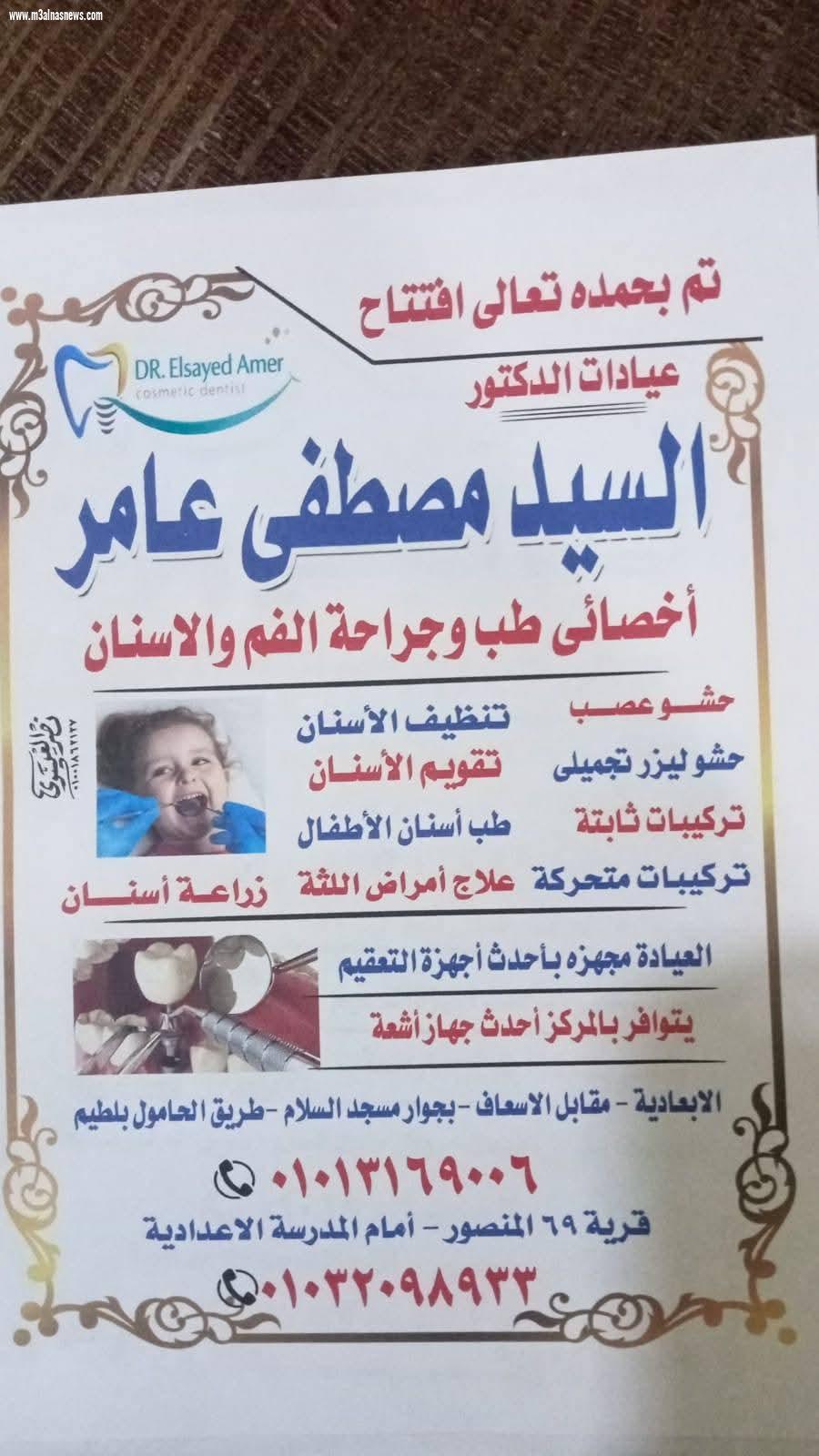 بحضور الأهل والأحباب.. افتتاح عيادة الدكتور السيد مصطفى عامر لطب وجراحة الأسنان بالأبعادية مركز الحامول