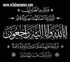عزاء جريدة مع الناس نيوز فى وفاة الحاج عبد المنعم القطان 