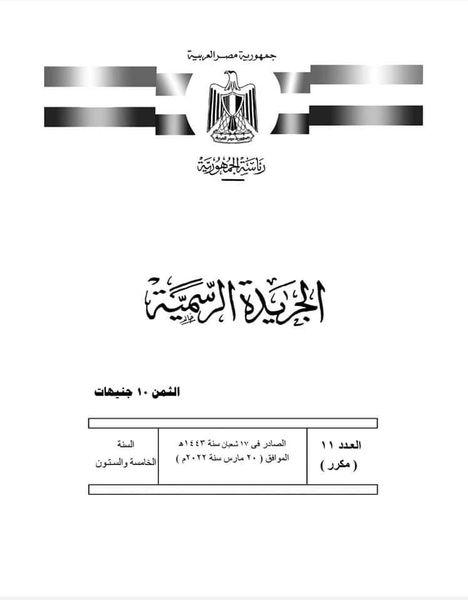 قرار رئيس الوزراء المصري بتحديد سعر بيع الخبز الحر