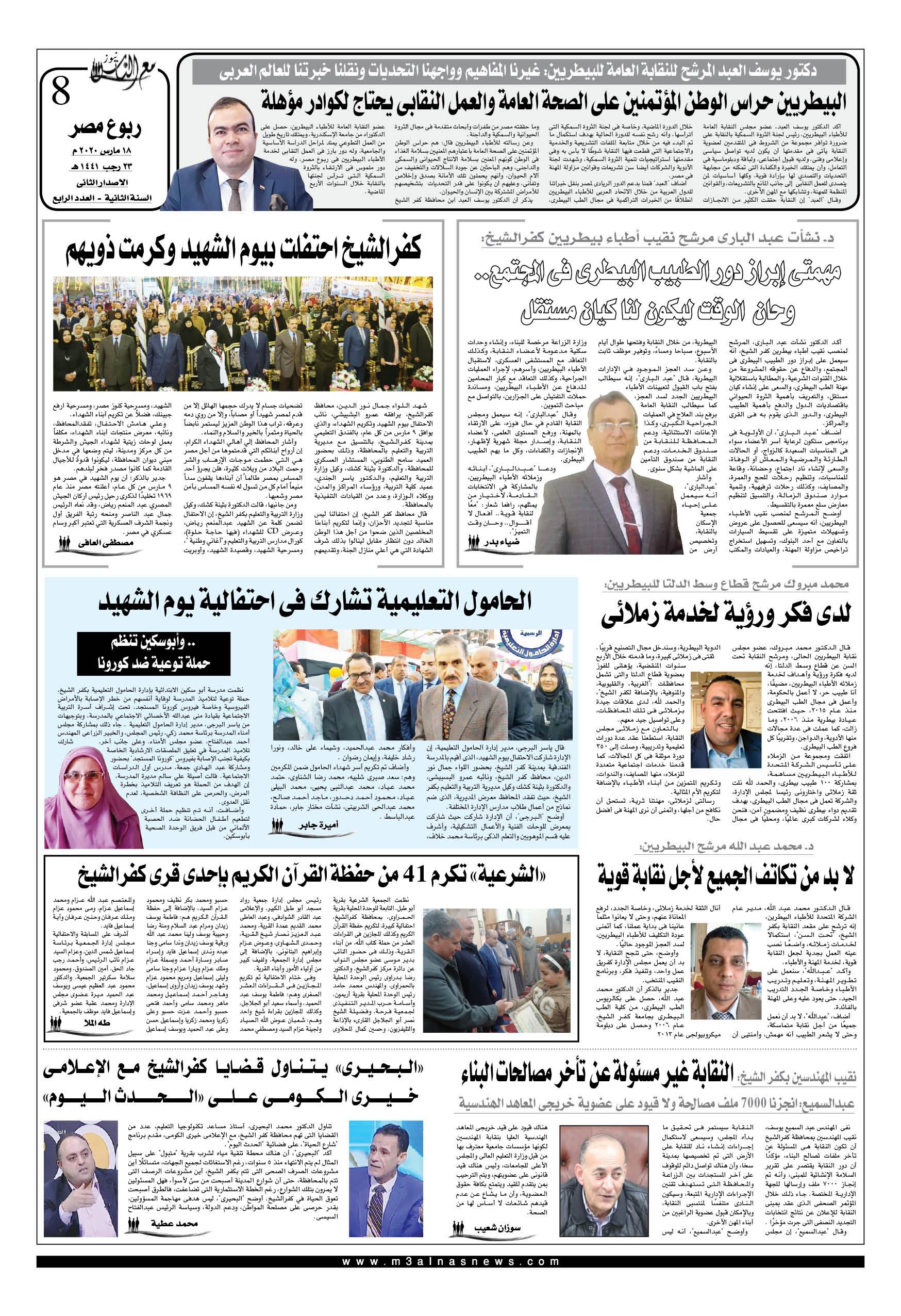 البحيرى.. يتناول قضايا كفرالشيخ مع الإعلامى خيرى الكومى على .. الحدث اليوم