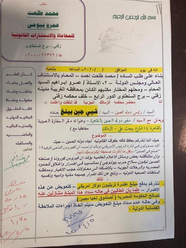 محام مصري يُطالب الصين بتعويض 10 تريليون دولار بسبب كورونا